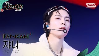 [2024 가요대전 4K] 엔시티 127 쟈니 '소방차 + Bridge + 삐그덕 (EDM Ver.)' (NCT 127 JOHNNY FanCam)│@SBS Gayo Daejeon