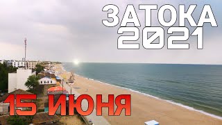 Затока 2021|15.06.2021|14:10| — За 5 минут до грозы.