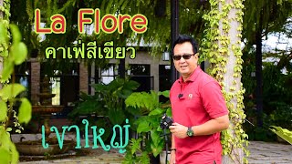 La Flore Cafe \u0026 Farm เขาใหญ่ คาเฟ่สีเขียวร่มรื่นสบายตา