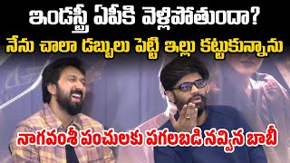 Producer Naga Vamsi Superb Replies To Media At Daku Maharaj Press Meet || Samayam Telugu