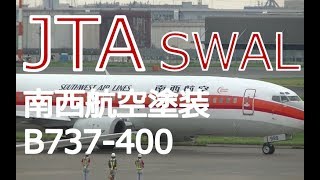 【JTA】SWAL南西航空塗装B737-400 at 羽田空港:Tokyo Haneda Airport