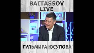 Гульмира Юсупова интервью с Арманжаном Байтасовым, как выйти на экспорт!