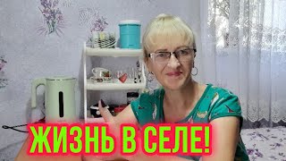 Я дама сельская! Покупки.Запасы в погребе.Огород.Суп с галушками👍