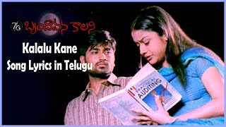 Kalalu Kane Kaalaalu Song || 7/G Brindavan Colony Movie || Ravi Krishna, Sonia Agarwal