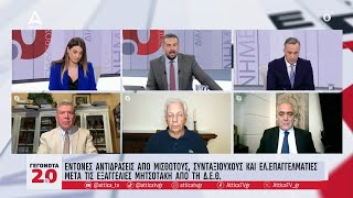 Αντιδράσεις από συνταξιούχους, μισθωτούς και ελ. επαγγελματίες μετά τις εξαγγελίες Μητσοτάκη