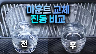 [엔진 마운트] 교환 전/후 진동 비교!