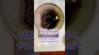 梅干しほうじ茶を刻音で淹れてみました #日本茶 #ほうじ茶 #tea #shorts