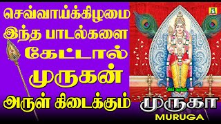 செவாய்க்கிழமை கேட்கவேண்டிய சிறப்பு சூப்பர்ஹிட் முருகன் பாடல்கள் MURUGAN SUPRABATHAM