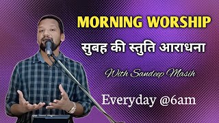 MORNING WORSHIP  सुबह की स्तुति आराधना | 10 January 2025 | Bro Sandeep Masih