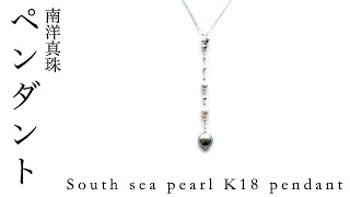 South sea pearl  k18 pendant 南洋真珠 K18 ペンダント　PALACE