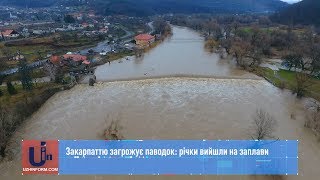 Закарпаттю загрожує паводок: річки вийшли на заплави