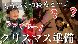 【待ちきれない】ツリー点灯！双子の反応は？手作りクリスマス準備/生後10ヶ月の赤ちゃん