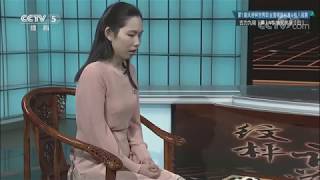 《棋牌乐》20181024古力VS连笑