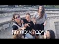 קליפ מסע אברהם__שישיתשפ ה🎉✨💥👑👑