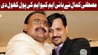 Mustafa Kamal Exposed Altaf Hussain in Press Conference | 11 June 2019 | Express News