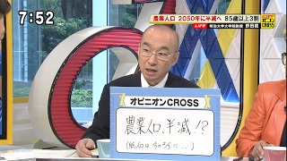 野田稔「農業人口、半減!?（総人口は今の2/3に）」 農業人口減少に対応する3つの方策 [モーニングCROSS]