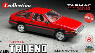 Tarmac Works  x J collection Toyota Sprinter Trueno (AE86)