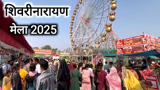 शिवरीनारायण मेला 2025 | Shivrinarayan Mela 2025 | Chhattisgarh mela | Vlogs Rahul