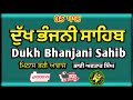 gurbani path dukh bhanjani sahib dukh bhanjani sahib avtar s vol 03