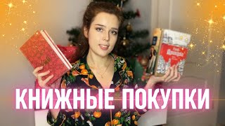 ПЕРВЫЕ КНИЖНЫЕ ПОКУПКИ 2025 💰📕 НОВЫЕ КНИГИ НА ПОЛКАХ