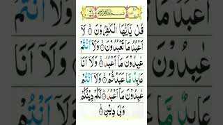 Surah Al-Kafiroon Repeat {Surah Kafirun with HD Text} Word by Word Quran Tilawat | Bakht Wali