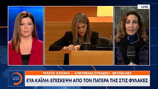 Εύα Καϊλή: Επίσκεψη από τον πατέρα της στις φυλακές | Μεσημεριανό Δελτίο Ειδήσεων 23/12/22 | OPEN TV