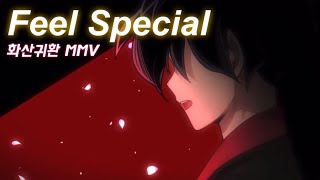 [화산귀환 MMV] Feel Special