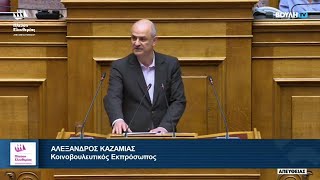 Αλέξανδρος Καζαμίας: Ομιλία στη Συνεδρίαση της Ολομέλειας (18/4/24)