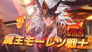 魔王 モーレツ戦士 プロモーション