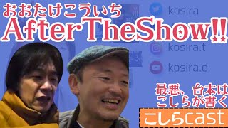 [ツイキャス]After The Show!!  / こしら配信 (2025.02.23)