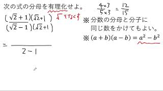 【動画で解説】(√2＋1)/(√2ー1) の分母の有理化（0365 高校数学）