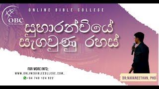 සුභාරන්චියේ  සැගවුණු රහස්