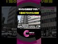 【1億8670万円の被害】特殊詐欺で80代女性が複数回“手渡し”　岐阜市 shorts