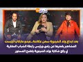 بعد إيداع ولد الشينوية سجن عكاشة.. عبدو مايكاب أرتيست المشاهير يفجرها عن رضى