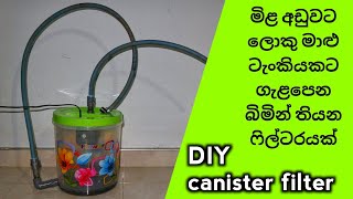 මාළු ටැංකියට ගැළපෙන ෆිල්ටර් එකක් හදන ආකාරය | How to: DIY Canister Filter