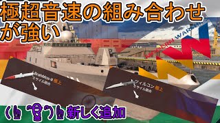 【ゆっくり漫談実況】ツィルコンを超えた性能！？ブラモス２【Modern Warships】