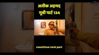 देखे अतीक अहमद ने कितने पुलिस वालो को मारा था  Part 134😮#atiqahmedstory  #gangsteratiqueahmad