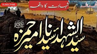 The Tragic Story of Hazrat Ameer Hamza's Martyrdom || Hazrat Hamza ki shahadat@MicroStrategy-Channel-Official