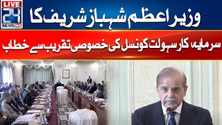 PM Shahbaz Sharif Address To A Special Ceremony Of Investor Facilitation Council - 24 News HD