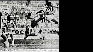 25η ΠΑΟΚ-Καστοριά 2-1 (1977-78)