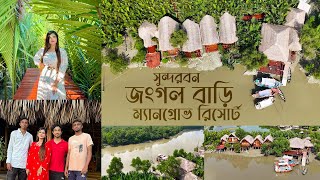 JungleBari Mangrove Resort |  জংগল বাড়ি রিসোর্ট | Sundarban | 4K