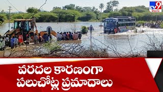 వరదల కారణంగా పలుచోట్ల ప్రమాదాలు | Massive rains \u0026 floods effect on Telugu States - TV9