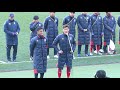 20180217 2018jリーグプレシーズンマッチfc東京対横浜fマリノス～試合後挨拶～