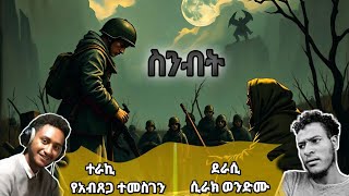 አጠር ያለች ውብ ተረክ