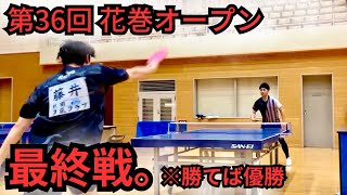 VS宮城選手(金ヶ崎クラブ)【花巻オープン卓球大会 7試合目】