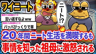 【悲報】ワイ「ついにバレてしまったンゴ...」→結果wwwwwwwwww【2ch面白いスレ】