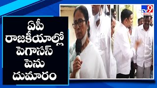 ఏపీ రాజకీయాల్లో పెగాసస్‌ పెను దుమారం | Pegasus Spyware - TV9