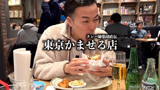 米大統領が食べたハンバーガー店でカッコつけれるデート?【東京芝公園編】