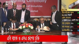 এবি ব্যাংক ও এসএ গ্রুপের চুক্তি | AB Bank | News | Orthojog | Ekattor TV