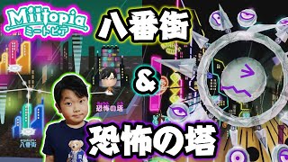 ★八番街＆恐怖の塔攻略！再び異世界の太陽にチャレンジ！チーム編成完了！～「ミートピア」ゲーム実況⑨～★Miitopia